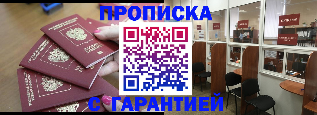 прописка поиск в Советской Гавани