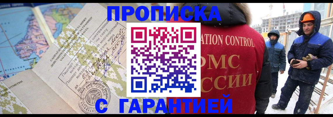 прописка в Советской Гавани