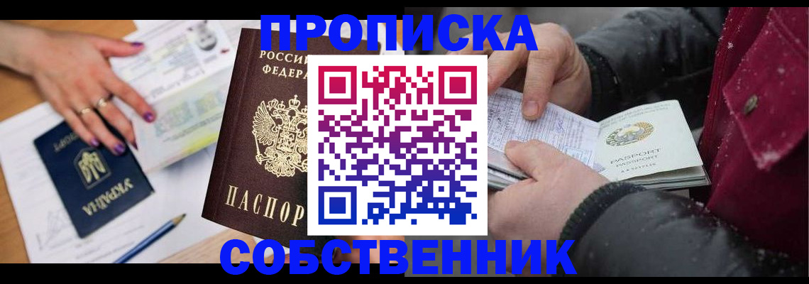 прописка регистрация в Советской Гавани