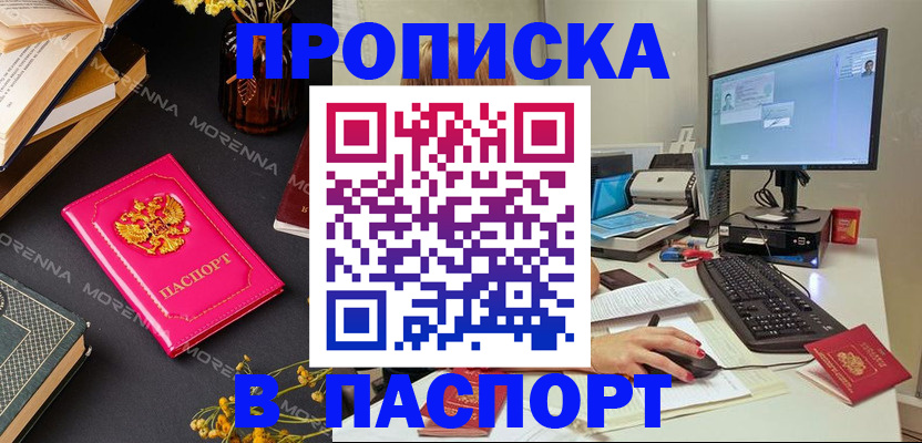 прописка для работы в Советской Гавани
