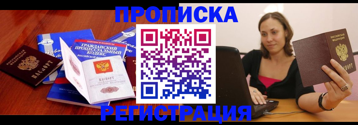 где прописаться в Советской Гавани