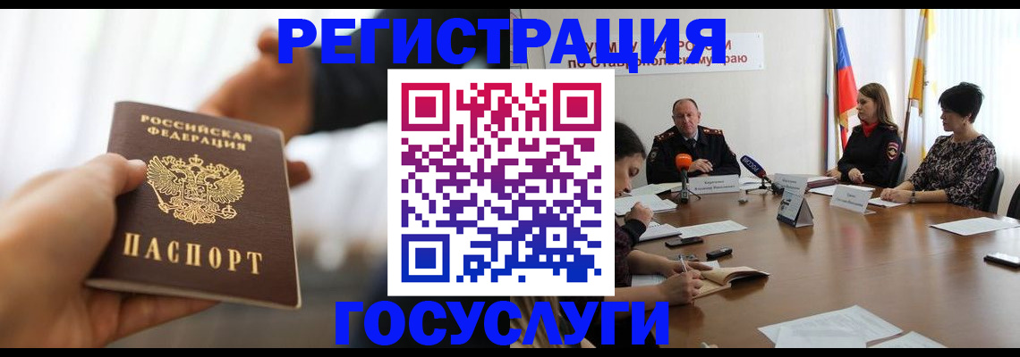 временная регистрация в Советской Гавани