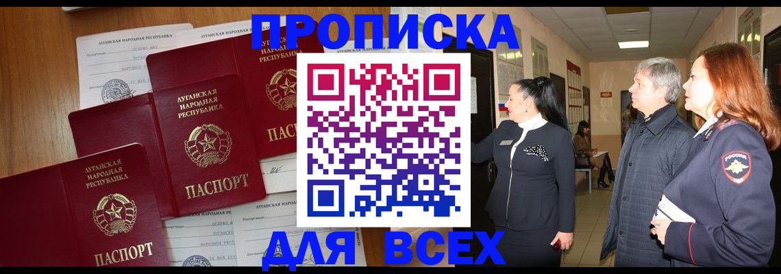 прописка от собственника в Советской Гавани