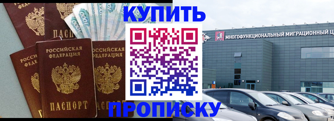 прописка штамп в Советской Гавани